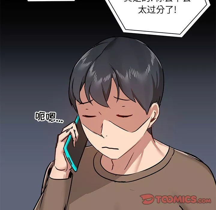 爱玩游戏的女人们-第42话 - 图片 111