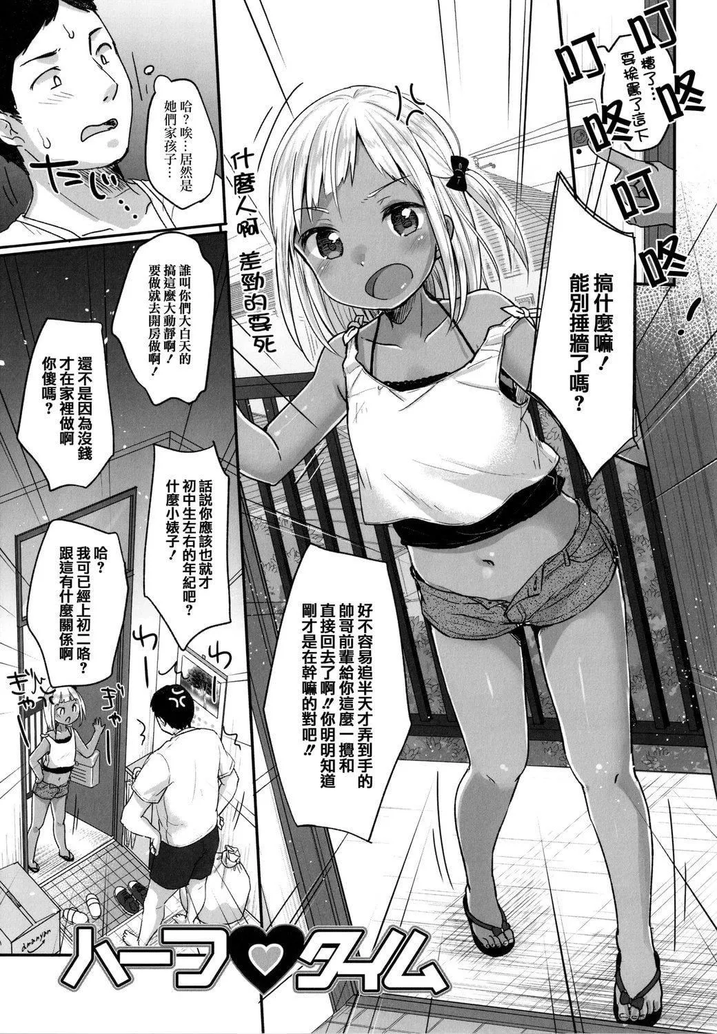[雪雨こん]ちゅこちゅこむちゅー[无修正]-[雪雨こん]ちゅこちゅこむちゅー[无修正] - 图片 103