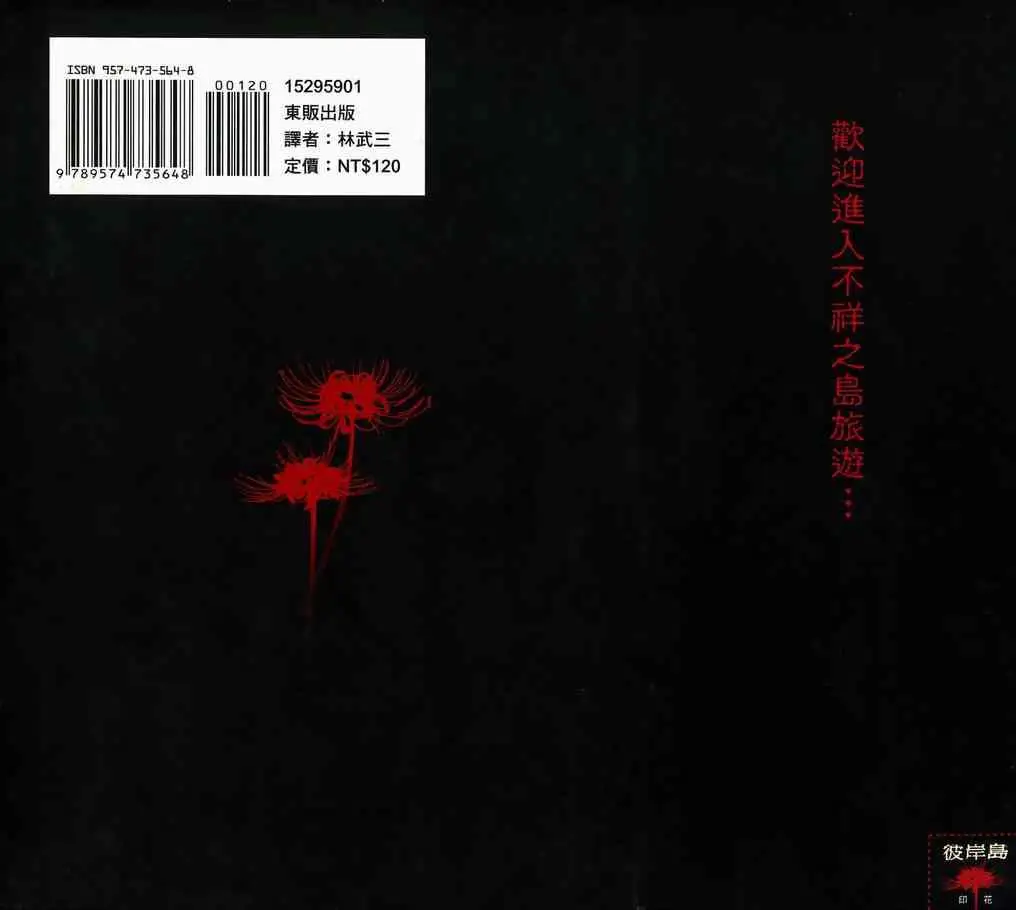 彼岸岛第一部第1卷