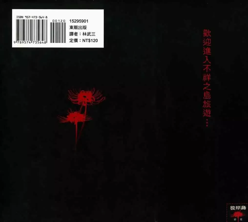 彼岸岛第一部-第1卷 - 图片 99