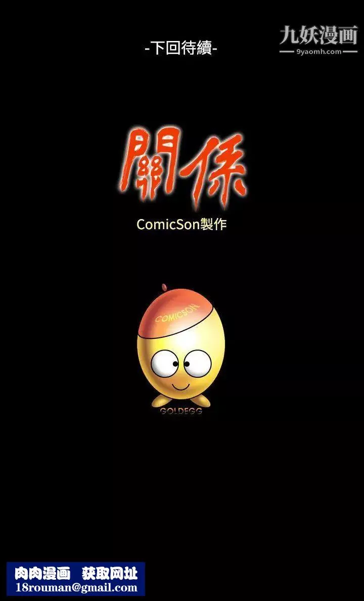 关係-第10话 - 图片 35