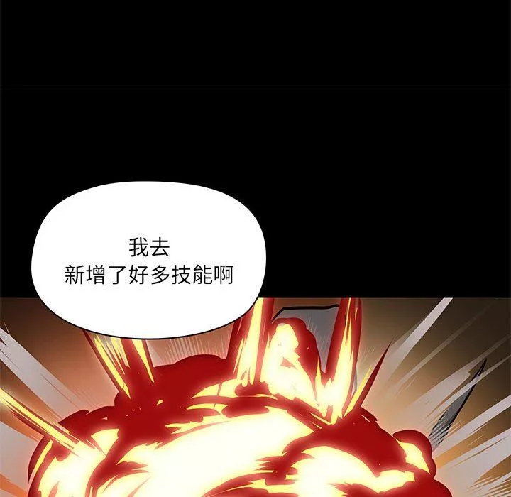 爱玩游戏的女人们-第43话 - 图片 16