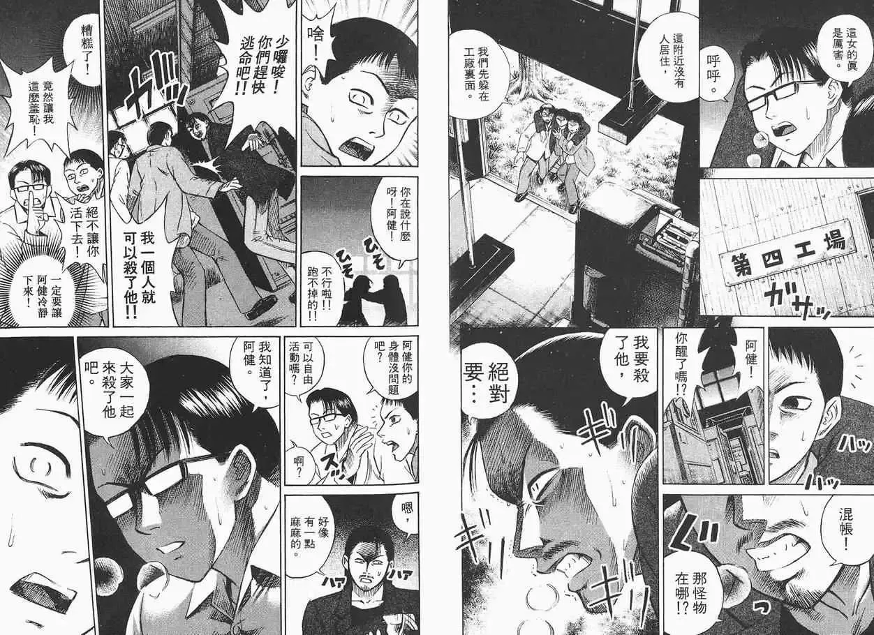 彼岸岛第一部-第2卷 - 图片 18