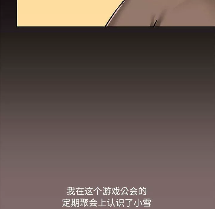 爱玩游戏的女人们-第43话 - 图片 29