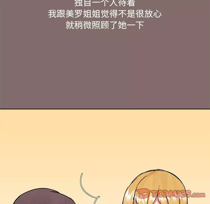 愛玩遊戲的女人們第43話