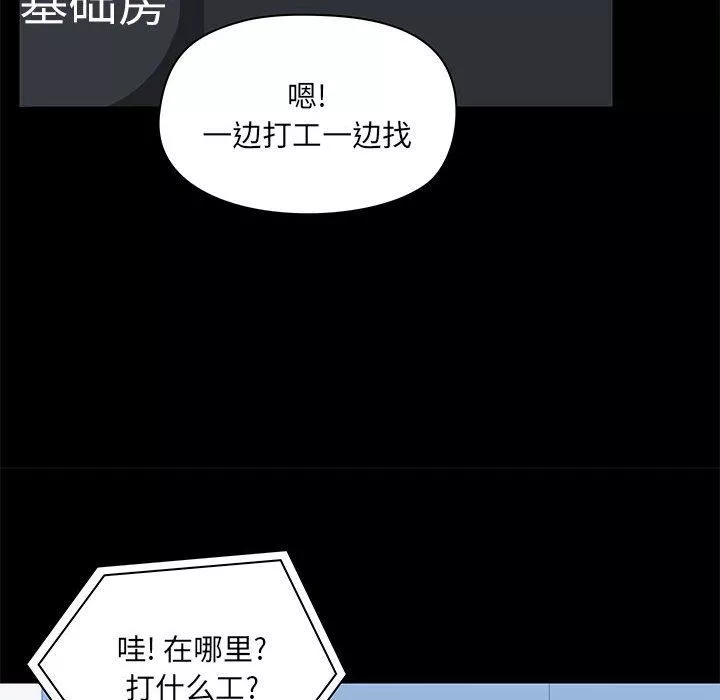 爱玩游戏的女人们-第43话 - 图片 42