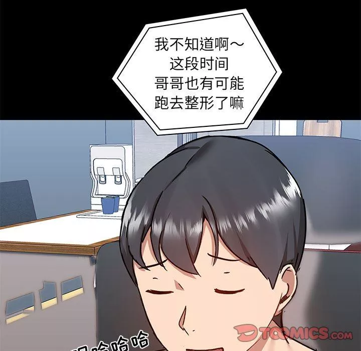 爱玩游戏的女人们-第43话 - 图片 45