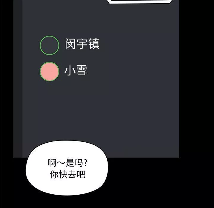 爱玩游戏的女人们-第43话 - 图片 47