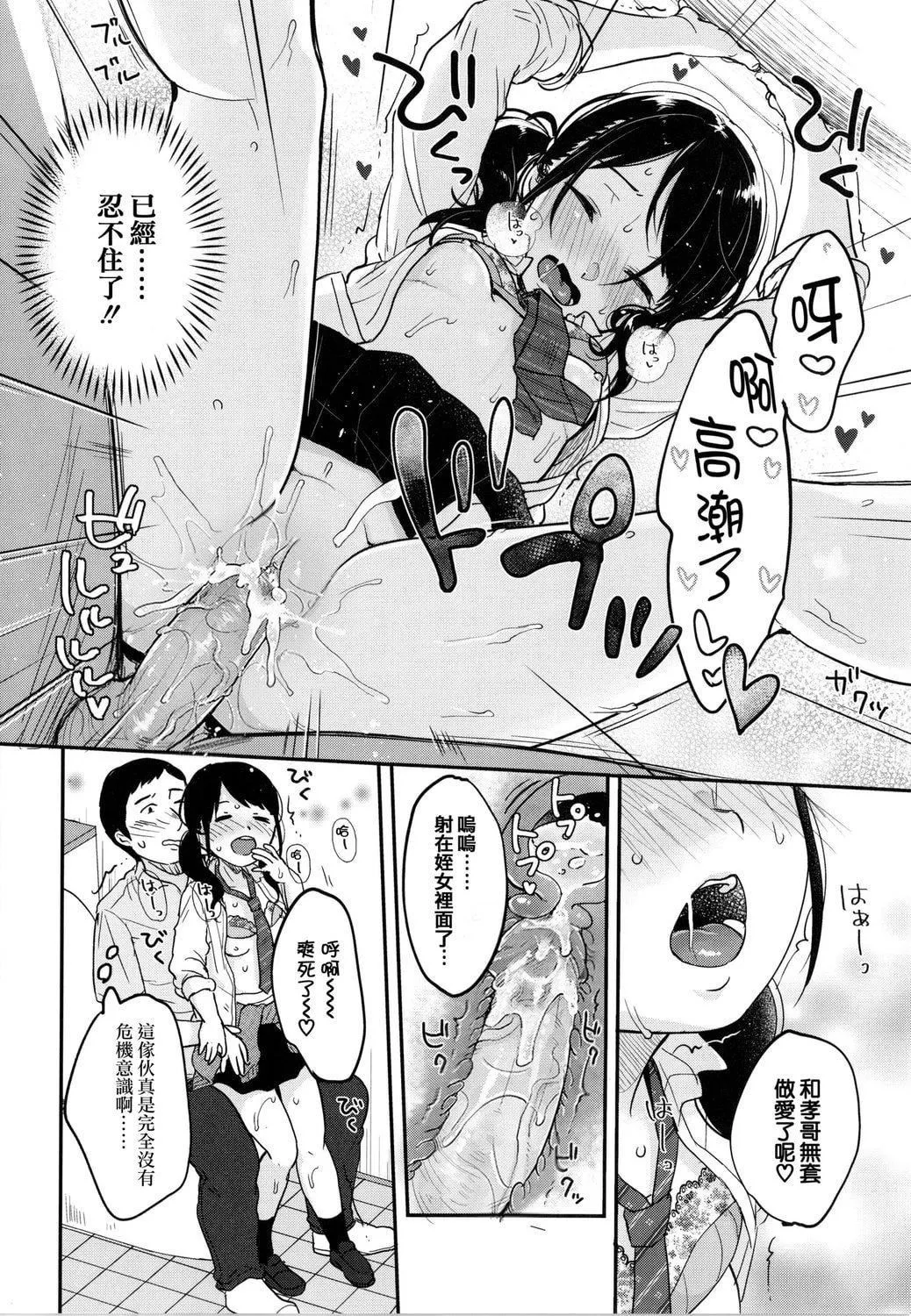 [雪雨こん]ちゅこちゅこむちゅー[无修正]-[雪雨こん]ちゅこちゅこむちゅー[无修正] - 图片 141