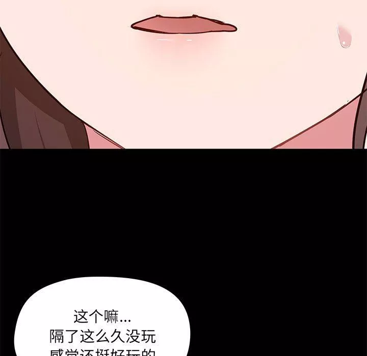 爱玩游戏的女人们-第43话 - 图片 49