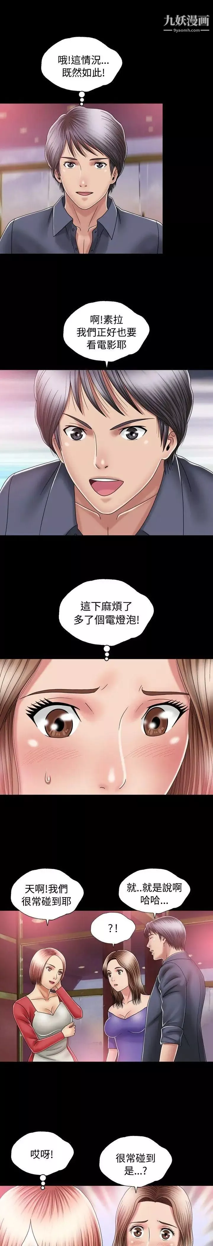 关係-第12话 - 图片 12