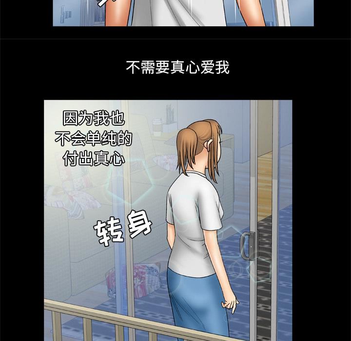 妻子的情人第23话