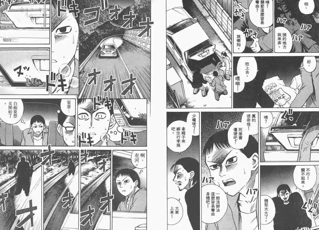 彼岸岛第一部-第2卷 - 图片 43