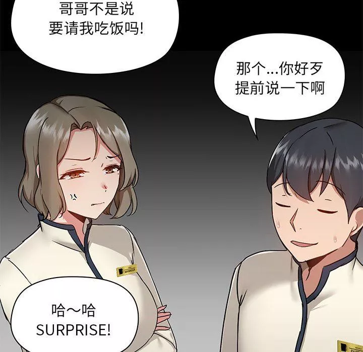 爱玩游戏的女人们-第43话 - 图片 66
