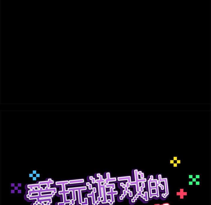 爱玩游戏的女人们第43话