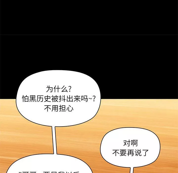 爱玩游戏的女人们-第43话 - 图片 98