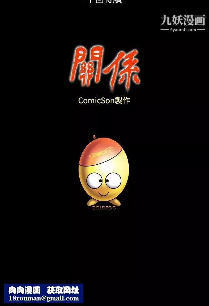 关係-第13话 - 图片 30