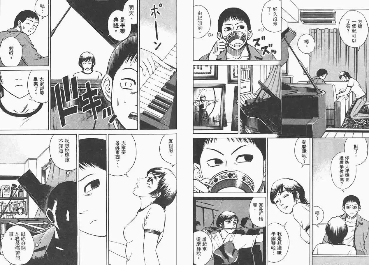 彼岸岛第一部-第2卷 - 图片 70