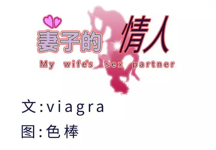 妻子的情人第24話