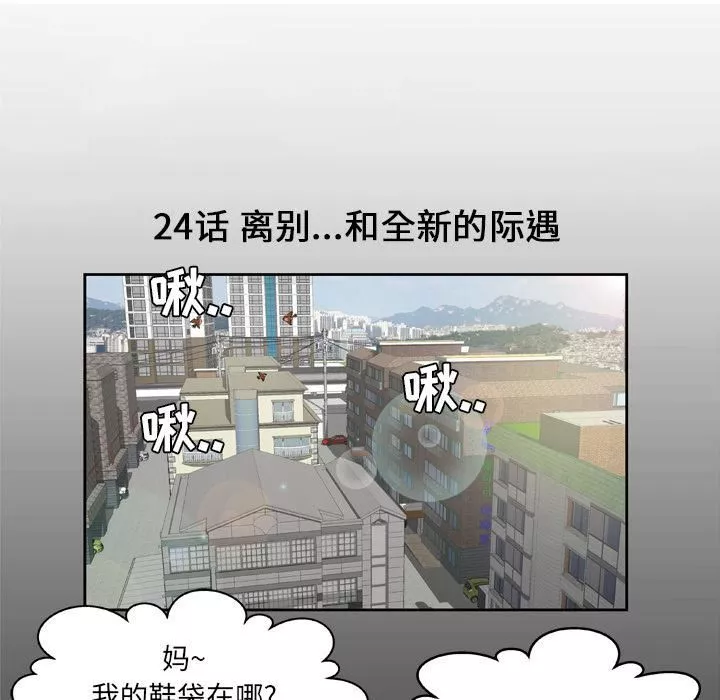 妻子的情人第24話