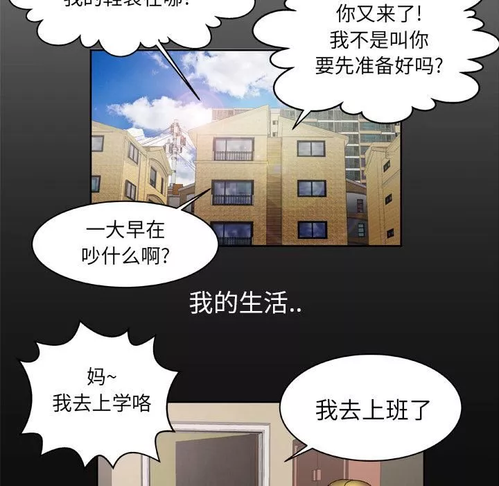 妻子的情人-第24话 - 图片 6