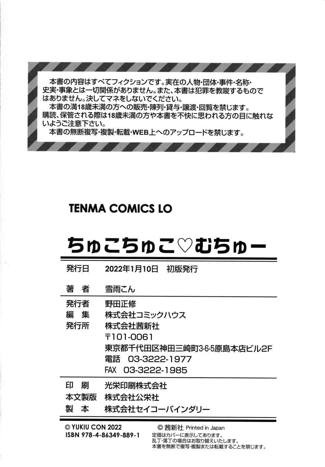 [雪雨こん]ちゅこちゅこむちゅー[無修正][雪雨こん]ちゅこちゅこむちゅー[無修正]