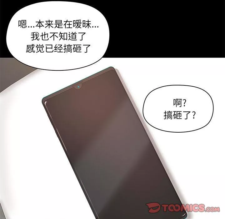 爱玩游戏的女人们-第44话 - 图片 15