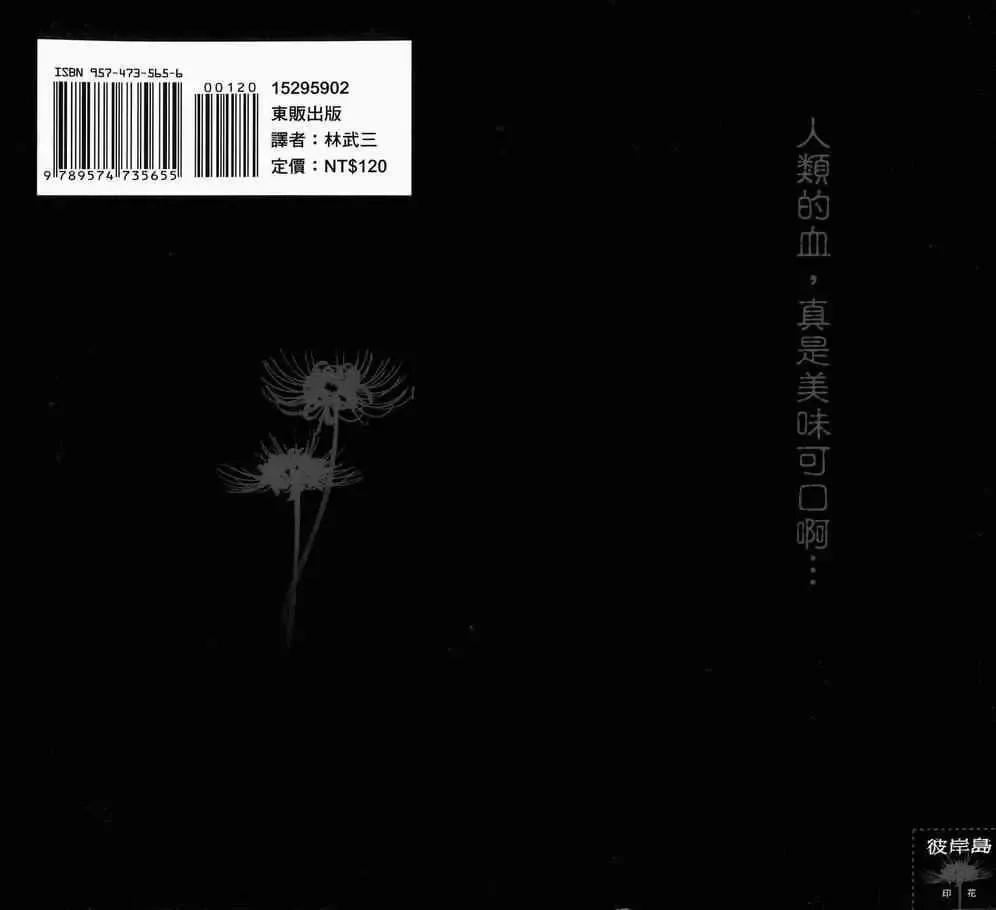 彼岸岛第一部-第2卷 - 图片 99