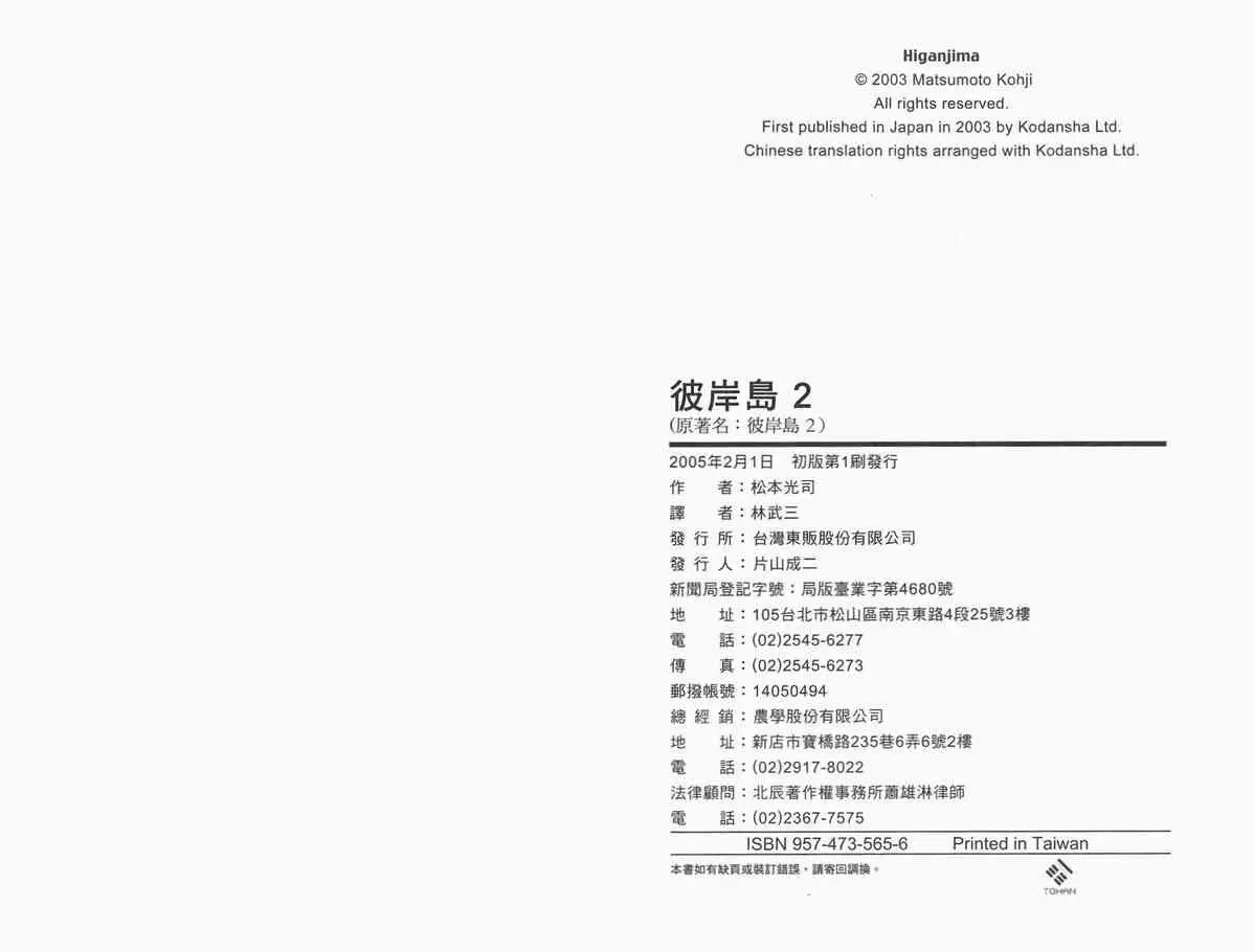 彼岸岛第一部第2卷