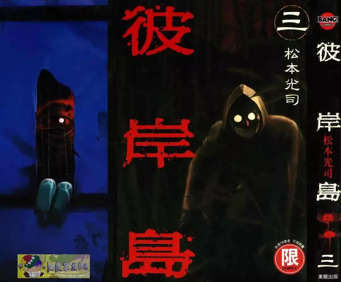 彼岸岛第一部-第3话 - 图片 2