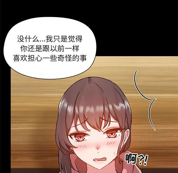 爱玩游戏的女人们-第44话 - 图片 29