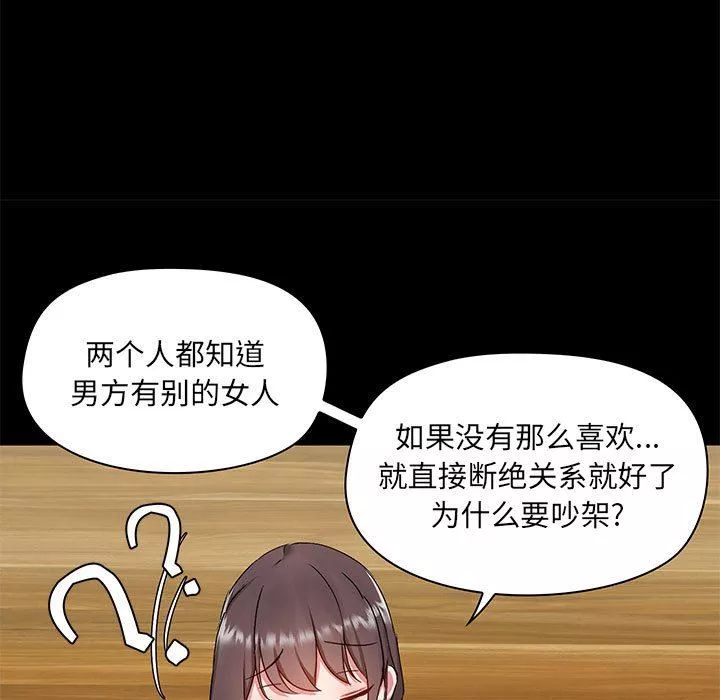 愛玩遊戲的女人們第44話
