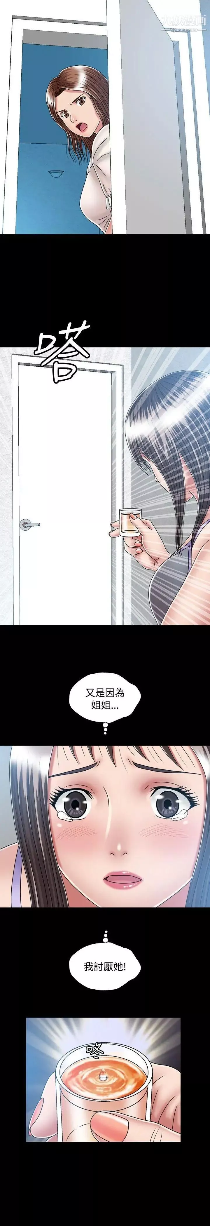 关係-第16话 - 图片 11