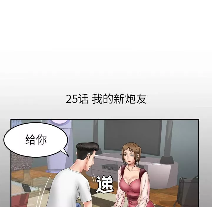 妻子的情人-第25话 - 图片 5