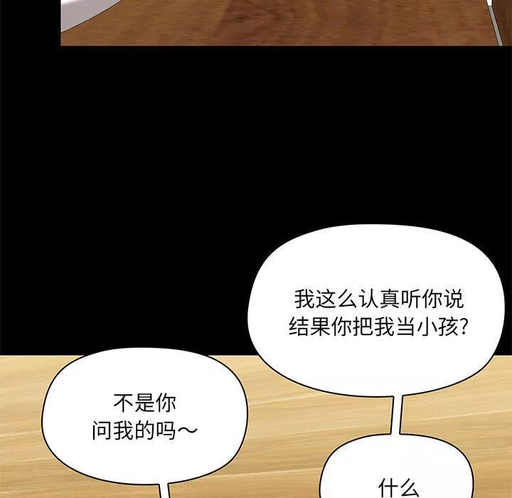 爱玩游戏的女人们-第44话 - 图片 76