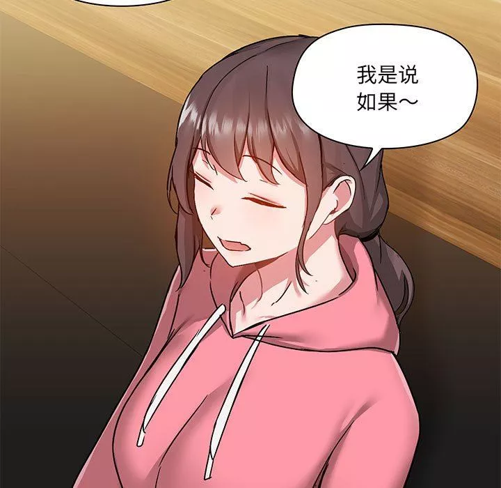 愛玩遊戲的女人們第44話
