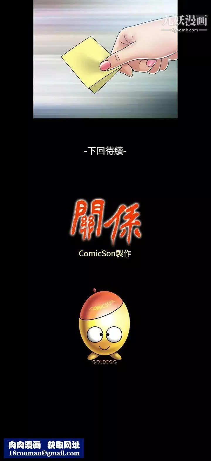 關係第16話
