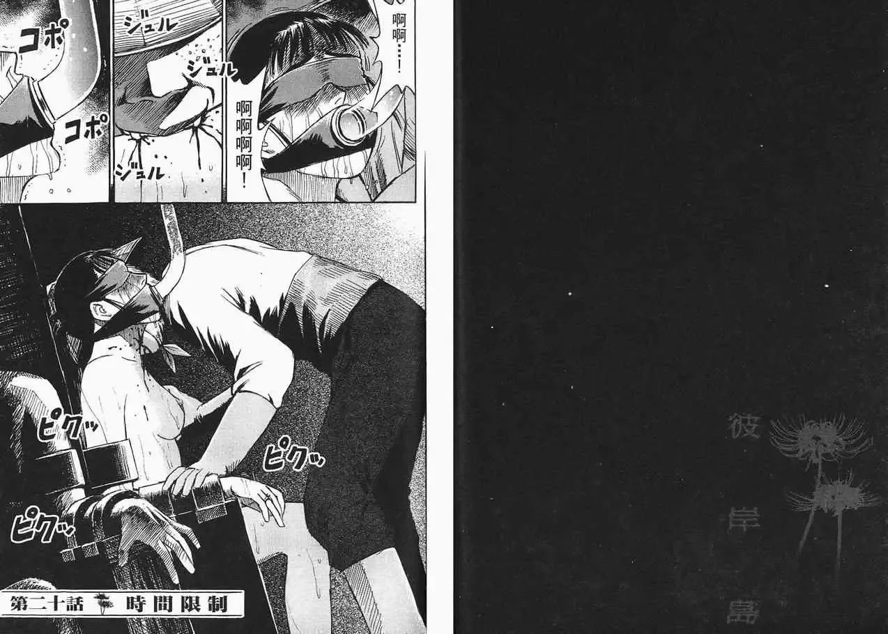 彼岸岛第一部第3话