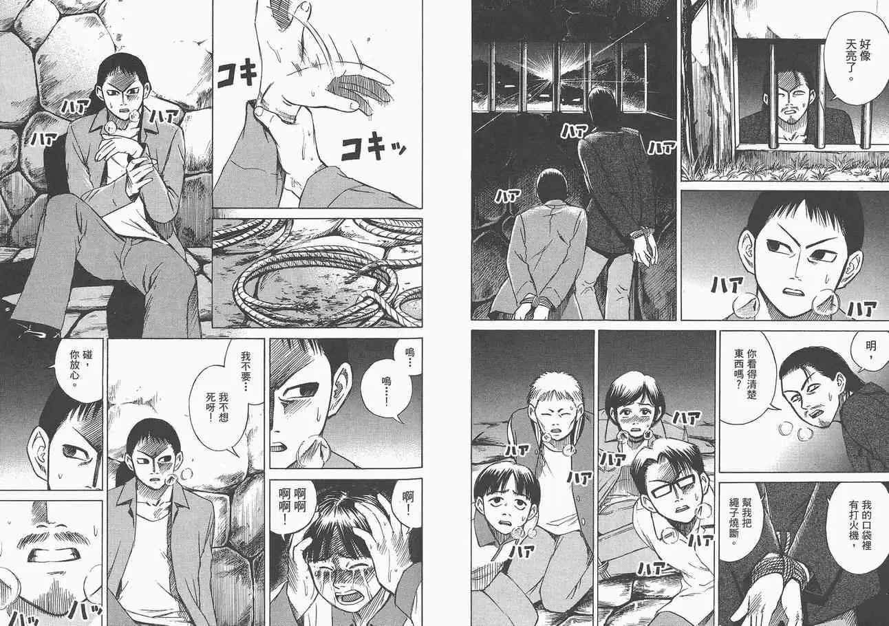 彼岸岛第一部第3话