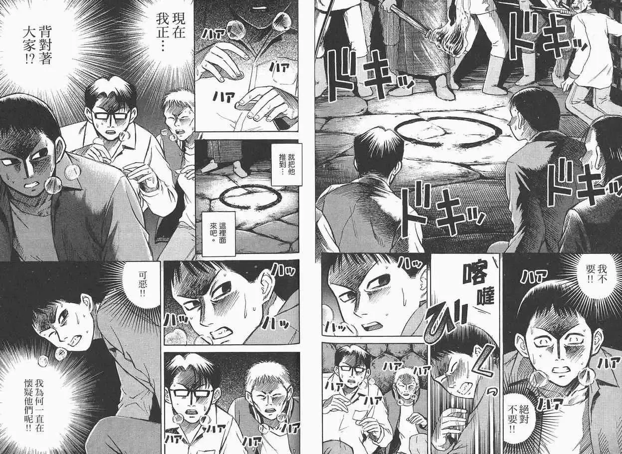 彼岸岛第一部-第3话 - 图片 57