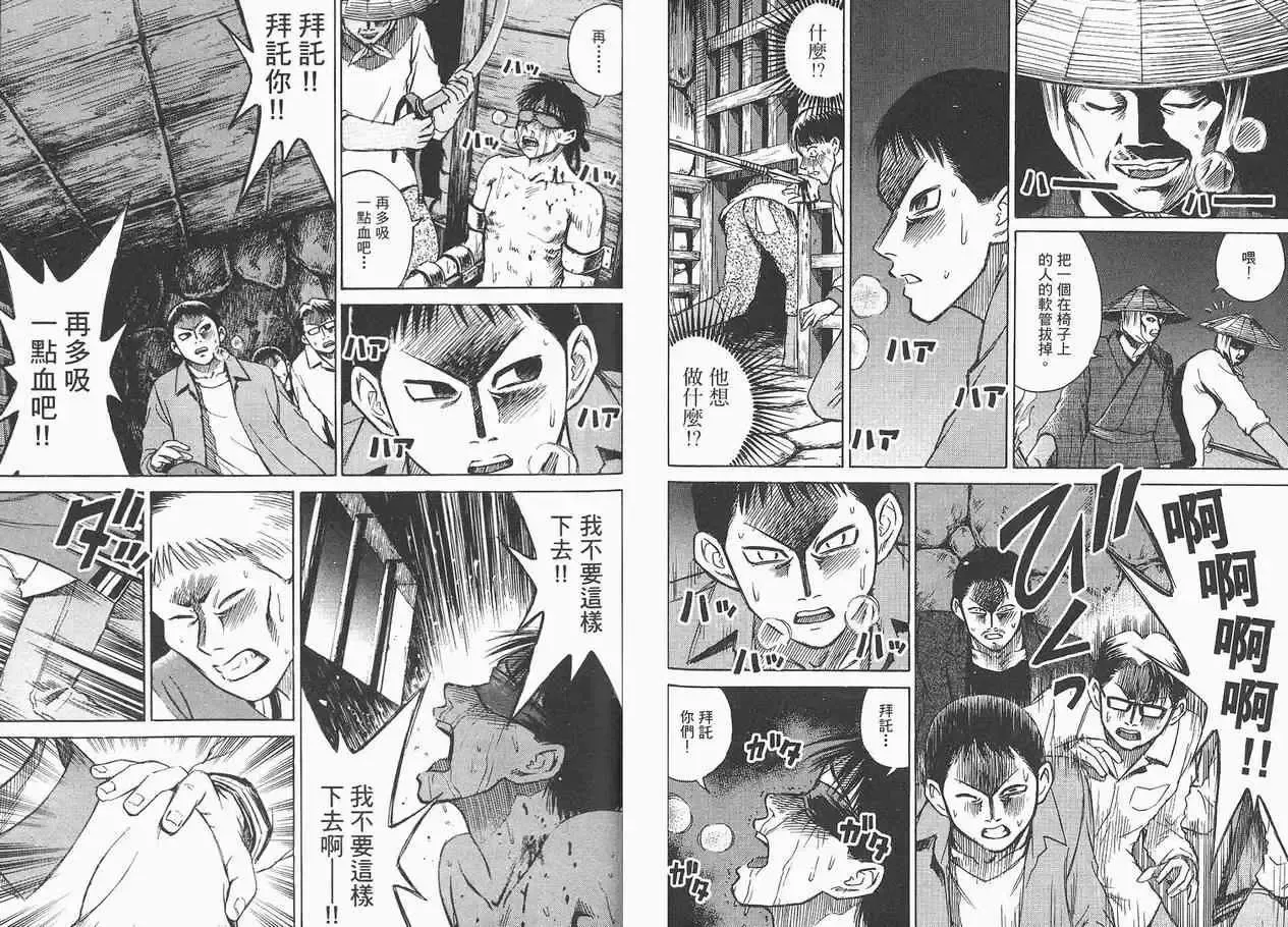 彼岸岛第一部第3话