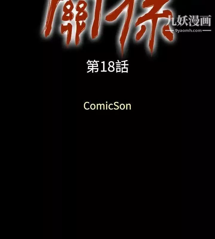 关係-第18话 - 图片 2