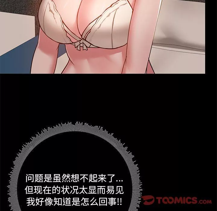 爱玩游戏的女人们-第45话 - 图片 9