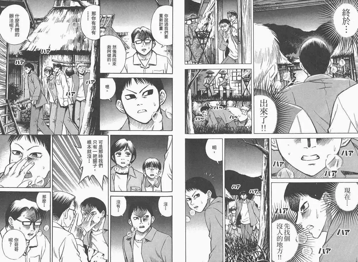 彼岸岛第一部第3话