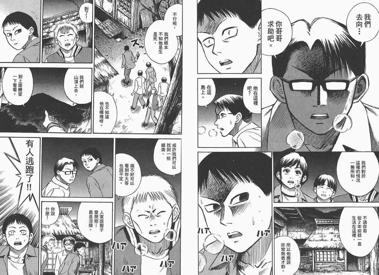 彼岸岛第一部第3话