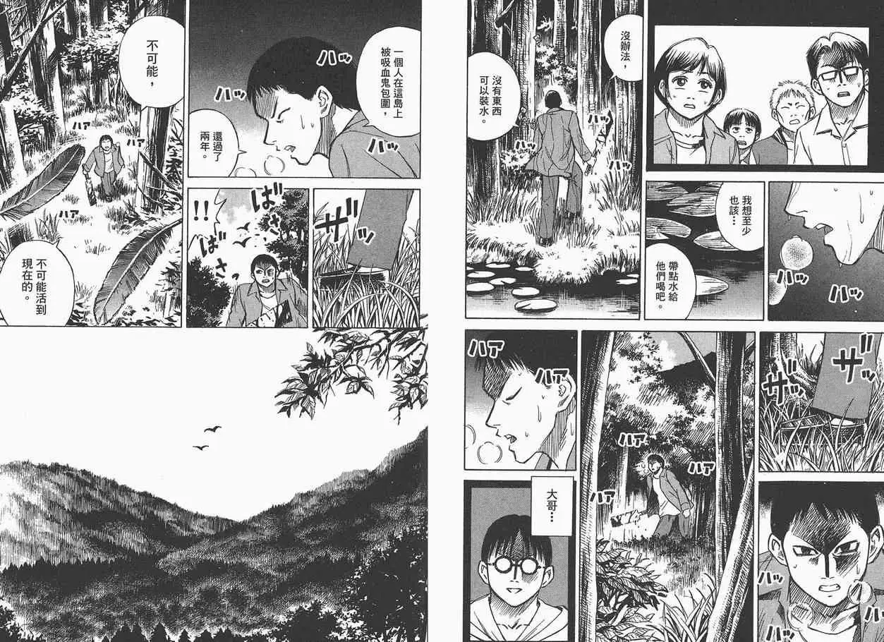 彼岸岛第一部第3话