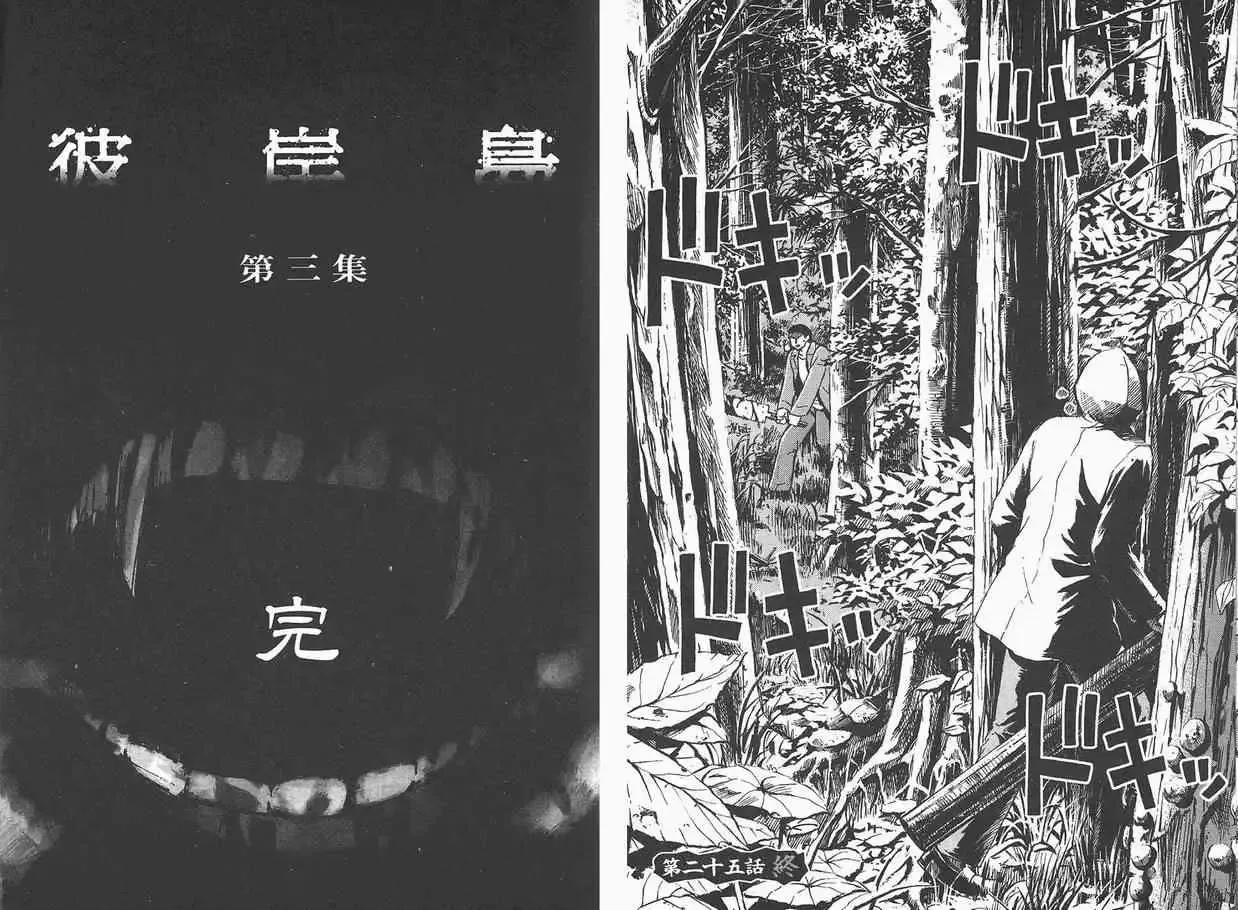 彼岸岛第一部第3话