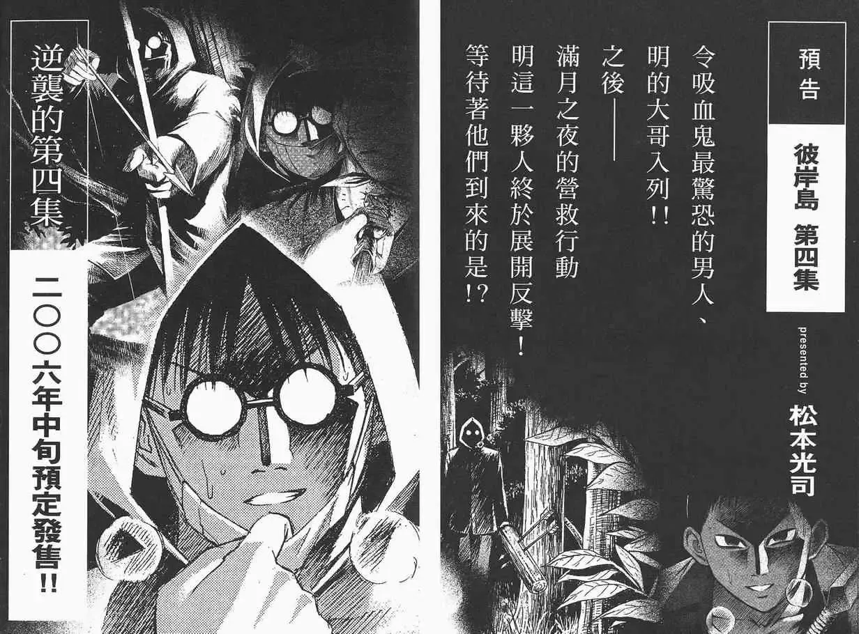 彼岸岛第一部-第3话 - 图片 102