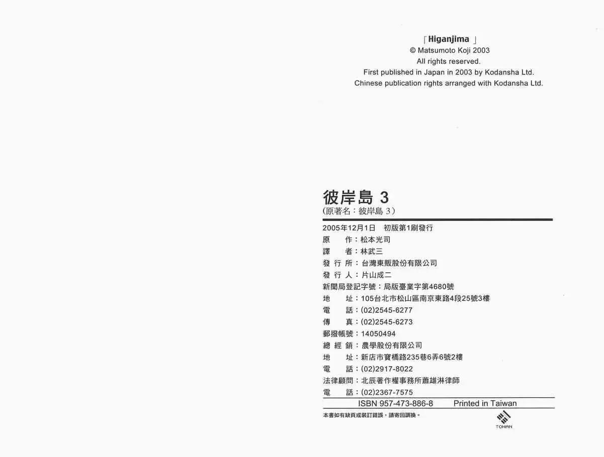 彼岸岛第一部-第3话 - 图片 103