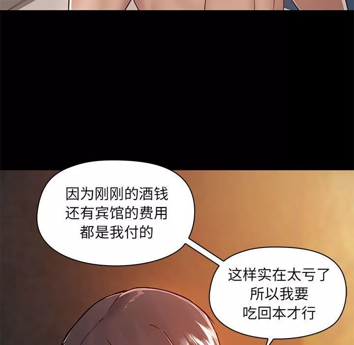 爱玩游戏的女人们-第45话 - 图片 41